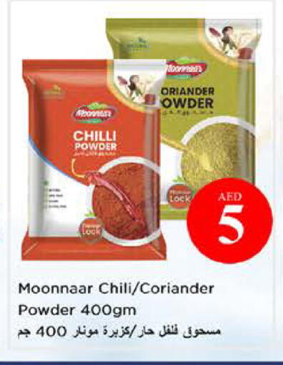 Chilli Coriander available at نستو هايبرماركت in الإمارات العربية المتحدة , الامارات - الشارقة / عجمان