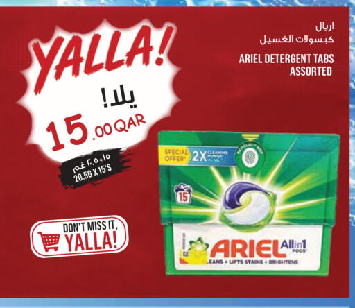available at مونوبريكس in قطر - الدوحة
