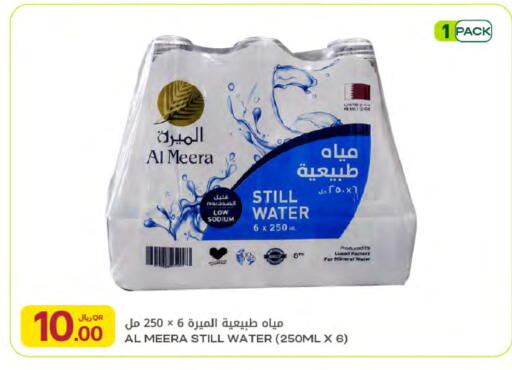 available at Al Meera in Qatar - Al Rayyan