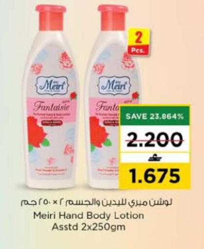 available at Nesto Hyper Market   in Oman - Muscat