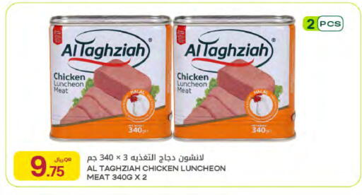 available at شركة الميرة للمواد الاستهلاكية in قطر - الريان