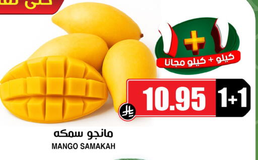 Mango available at أسواق النخبة in مملكة العربية السعودية, السعودية, سعودية - نجران