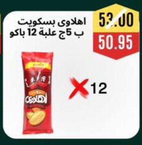 available at Awlad Hassan Markets in Egypt - Cairo
