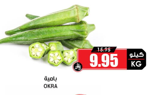 Okra available at أسواق النخبة in مملكة العربية السعودية, السعودية, سعودية - نجران