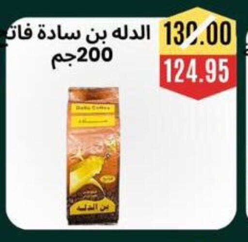 available at Awlad Hassan Markets in Egypt - Cairo