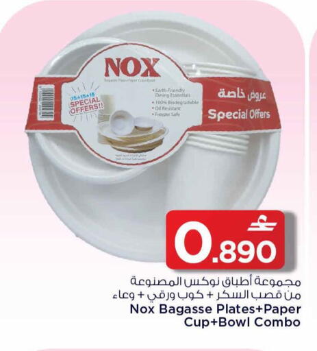 available at مارك & سايف in عُمان - صُحار‎