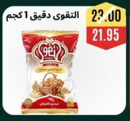 available at Awlad Hassan Markets in Egypt - Cairo