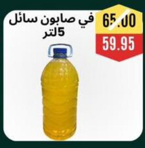 available at Awlad Hassan Markets in Egypt - Cairo