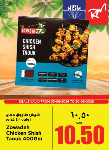 available at ريتيل مارت in قطر - الشحانية