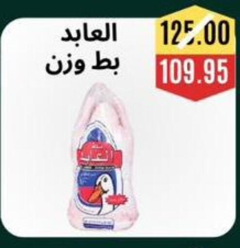 available at أسواق أولاد حسان in Egypt - القاهرة