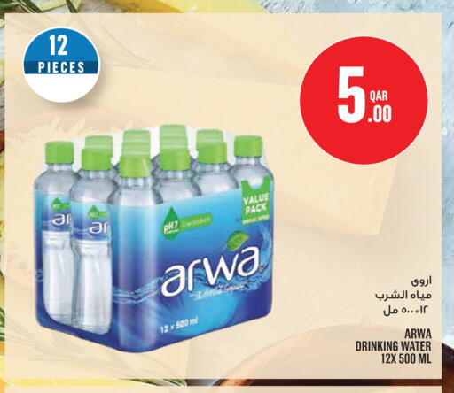 available at مونوبريكس in قطر - الدوحة
