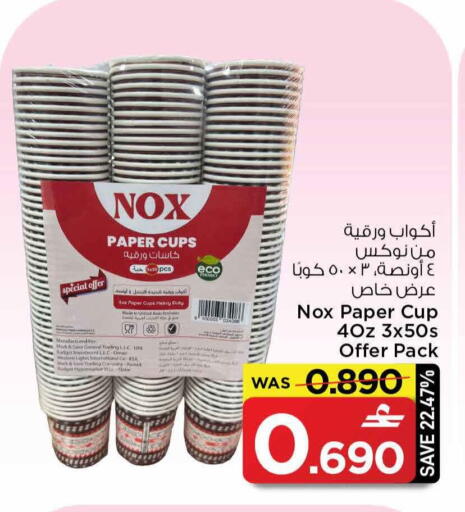 available at مارك & سايف in عُمان - صُحار‎
