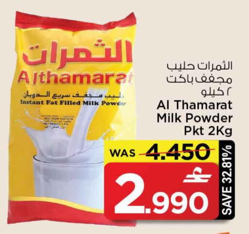 available at MARK & SAVE in Oman - Sohar