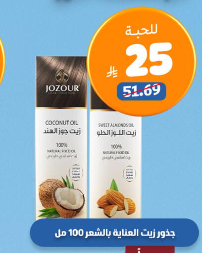 Coconut available at صيدلية المتحدة in مملكة العربية السعودية, السعودية, سعودية - محايل