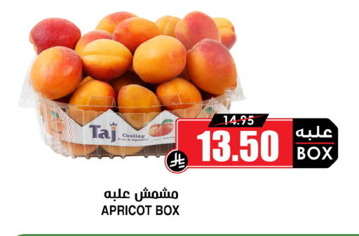 Apricot available at أسواق النخبة in مملكة العربية السعودية, السعودية, سعودية - عرعر