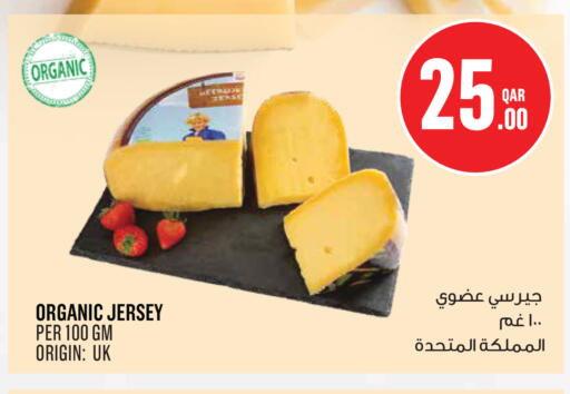 available at مونوبريكس in قطر - الدوحة