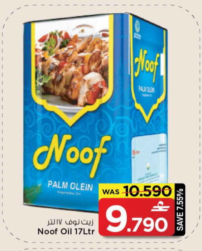 available at MARK & SAVE in Oman - Sohar