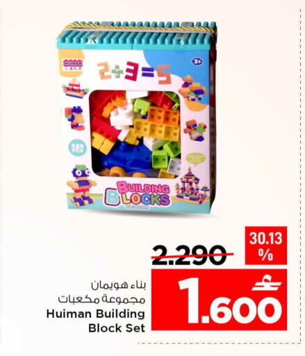 available at MARK & SAVE in Oman - Sohar