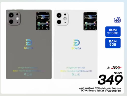 available at مارك & سيف in مملكة العربية السعودية, السعودية, سعودية - المنطقة الشرقية