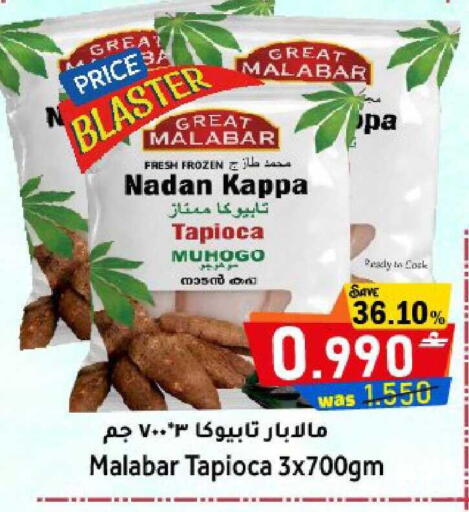 available at Al Qoot Hypermarket in Oman - Muscat
