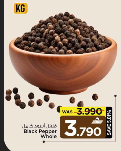 Pepper available at مارك & سايف in عُمان - صُحار‎