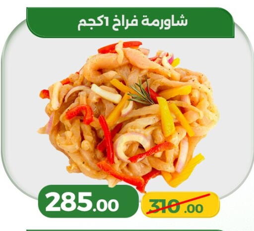 available at Green Tree Hypermarket - Sohag in Egypt - Cairo