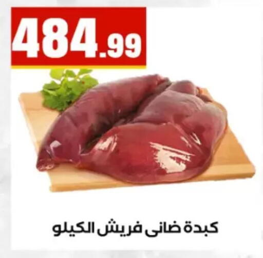 available at El Mahlawy Stores in Egypt - Cairo