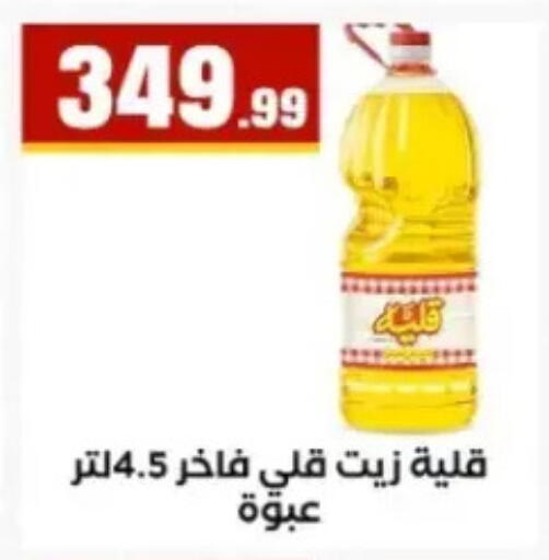 available at El Mahlawy Stores in Egypt - Cairo