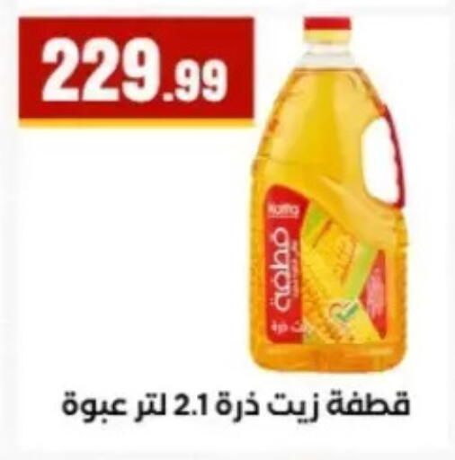 available at El Mahlawy Stores in Egypt - Cairo