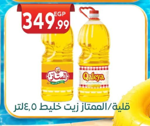 available at أولاد المحاوى in Egypt - القاهرة