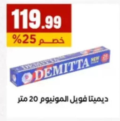 available at El Mahlawy Stores in Egypt - Cairo
