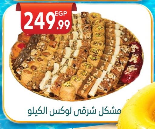 available at المحلاوي ماركت in Egypt - القاهرة