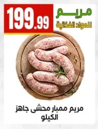 available at El Mahlawy Stores in Egypt - Cairo