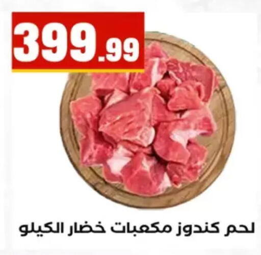 available at El Mahlawy Stores in Egypt - Cairo