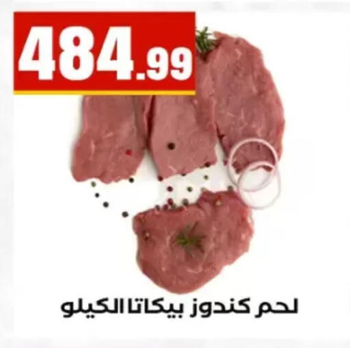 available at El Mahlawy Stores in Egypt - Cairo