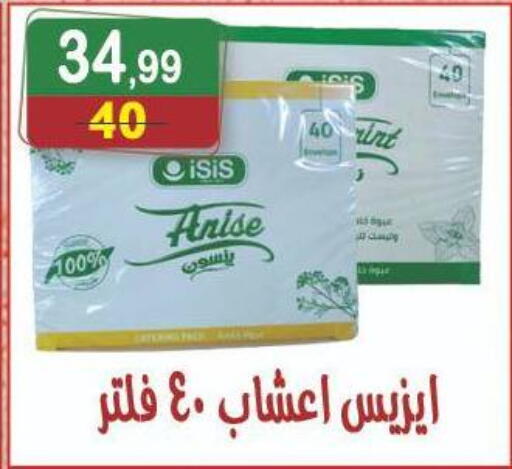 Anise available at Hyper Eagle in Egypt - Cairo