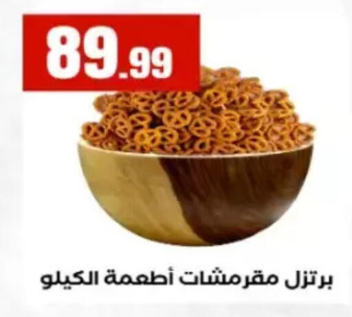 available at El Mahlawy Stores in Egypt - Cairo
