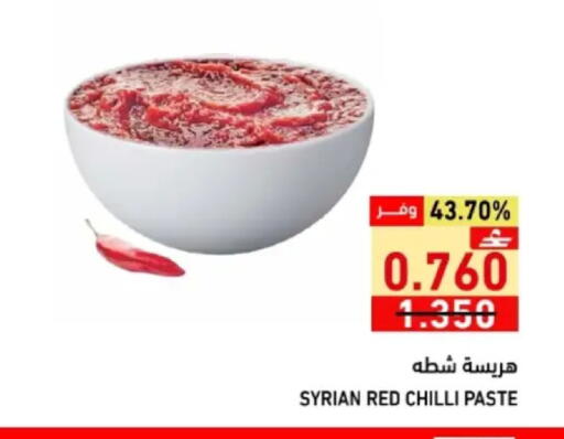 Red chilli available at Ramez  in Oman - Muscat