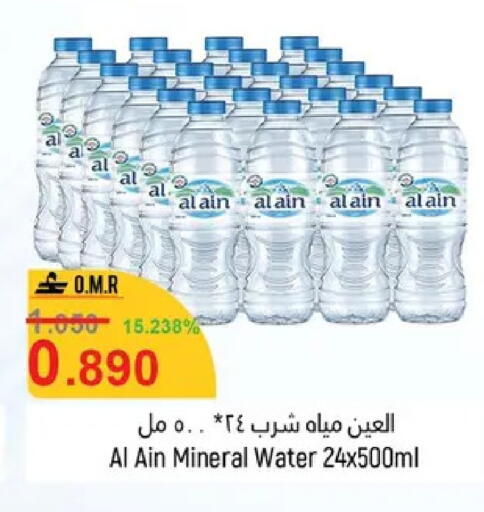 available at Hoor Al Ain Hypermarket in Oman - Muscat
