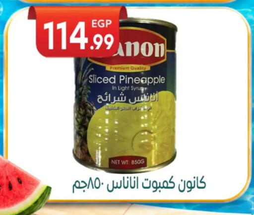 Pineapple available at أولاد المحاوى in Egypt - القاهرة