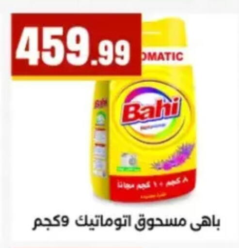 available at El Mahlawy Stores in Egypt - Cairo
