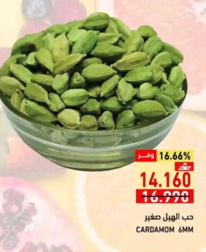 Cardamom available at Ramez  in Oman - Muscat