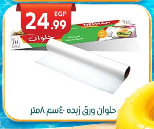 available at El mhallawy Sons in Egypt - Cairo