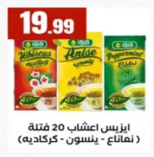 Anise available at El Mahlawy Stores in Egypt - Cairo