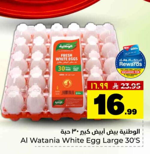 available at هايبر الوفاء in مملكة العربية السعودية, السعودية, سعودية - جدة