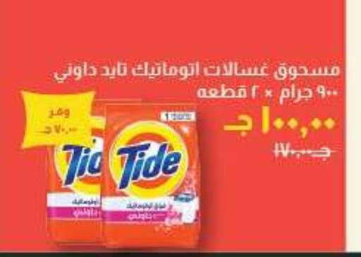 available at خير زمان in Egypt - القاهرة