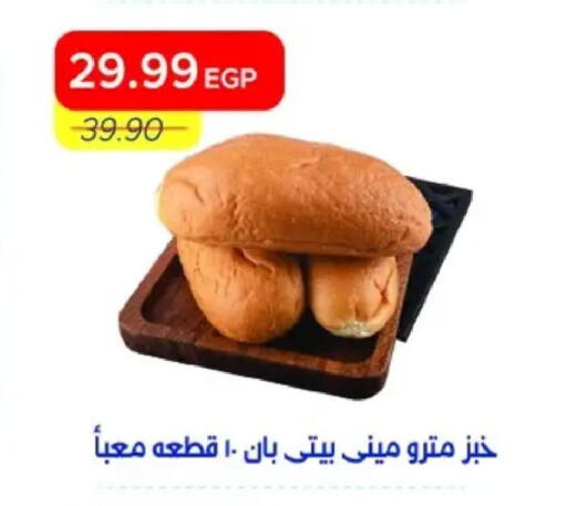 available at مترو ماركت in Egypt - القاهرة