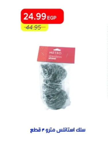 available at مترو ماركت in Egypt - القاهرة