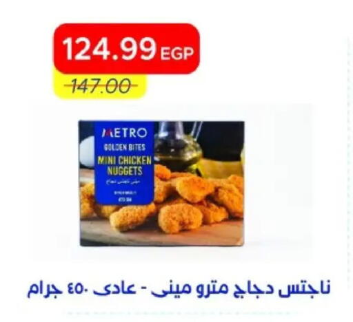 available at مترو ماركت in Egypt - القاهرة