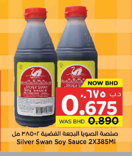 available at نستو in البحرين